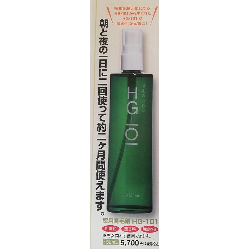フローラ 医薬部外品 スカルプケア 男性 女性 HG-101 育毛剤