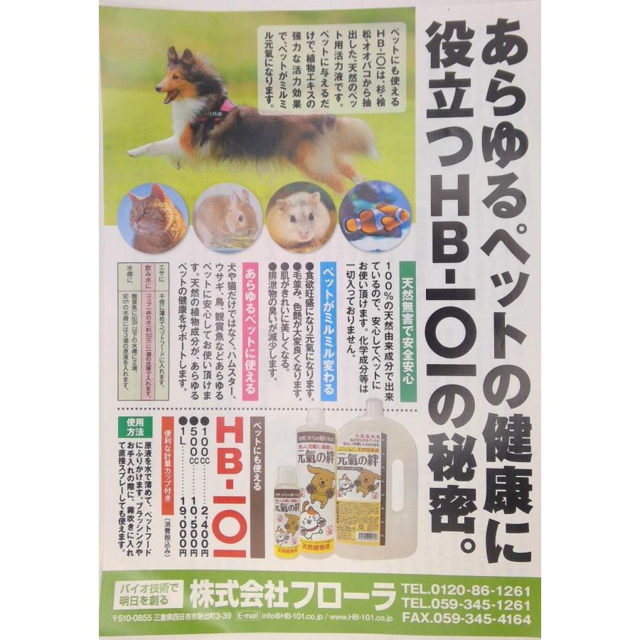 フローラ HB-101 ペットにも使える 100cc 5個合計500cc 元気の絆