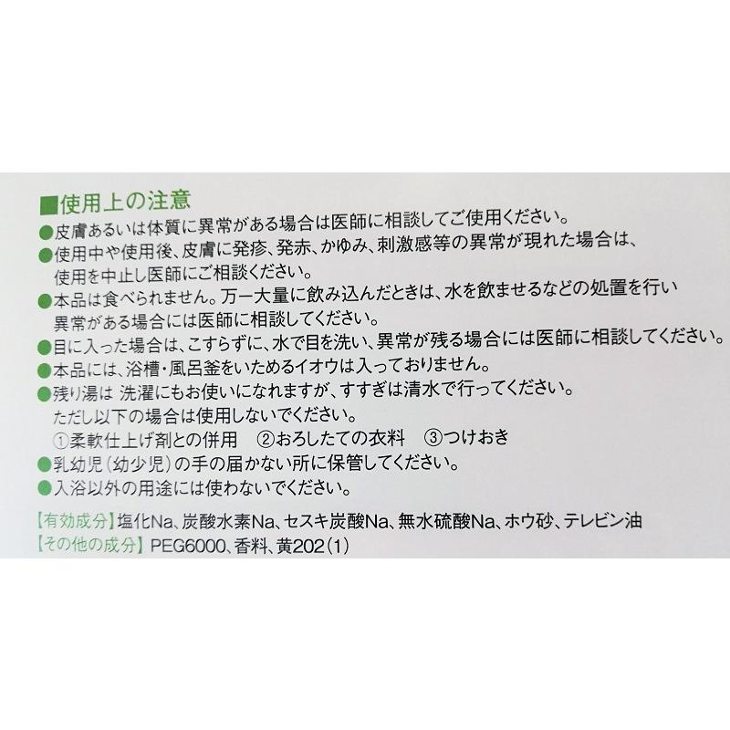 高陽社　パインハイセンス　分包　50gx1袋　薬用入浴剤｜fromg｜04