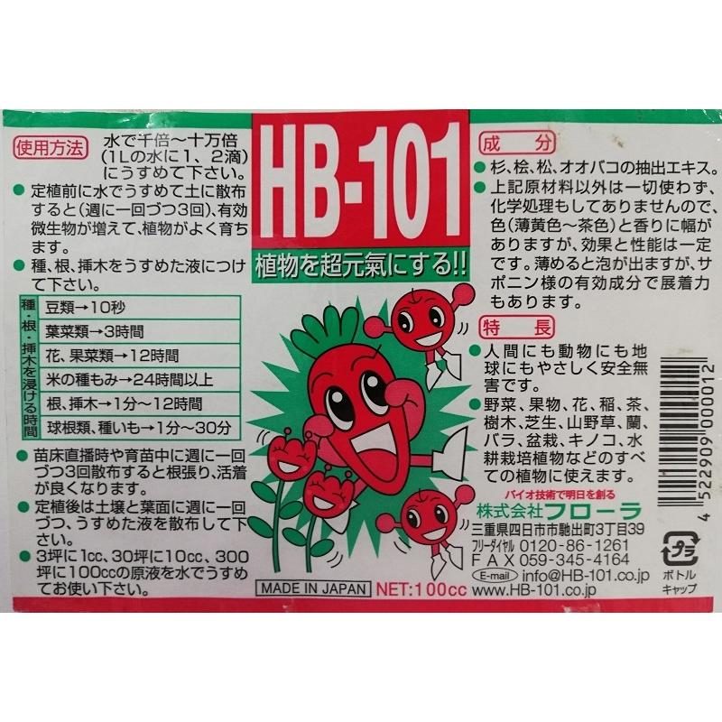 顆粒HB-101 300gと原液HB-101 100cc　植物活力液｜fromg｜02