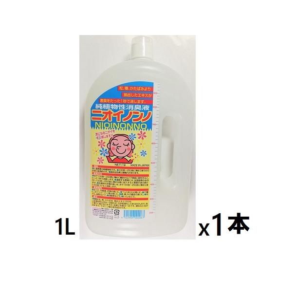 最大93%OFFクーポン 1L ニオイノンノ brandstoryonline.com