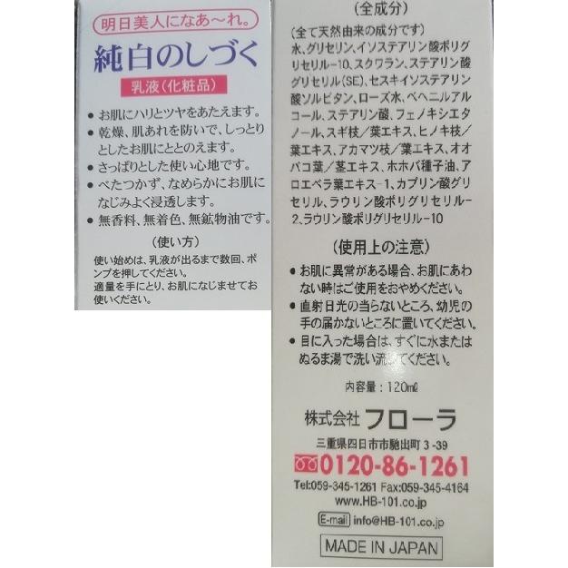 フローラ 純白のしづく 乳液120mlと雪恋姫 化粧水120ml Flora : 緑の