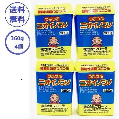 つぶつぶニオイノンノ 植物性消臭剤　360g4個  フローラ　Flora 　（Yahoo!・緑の毎日）