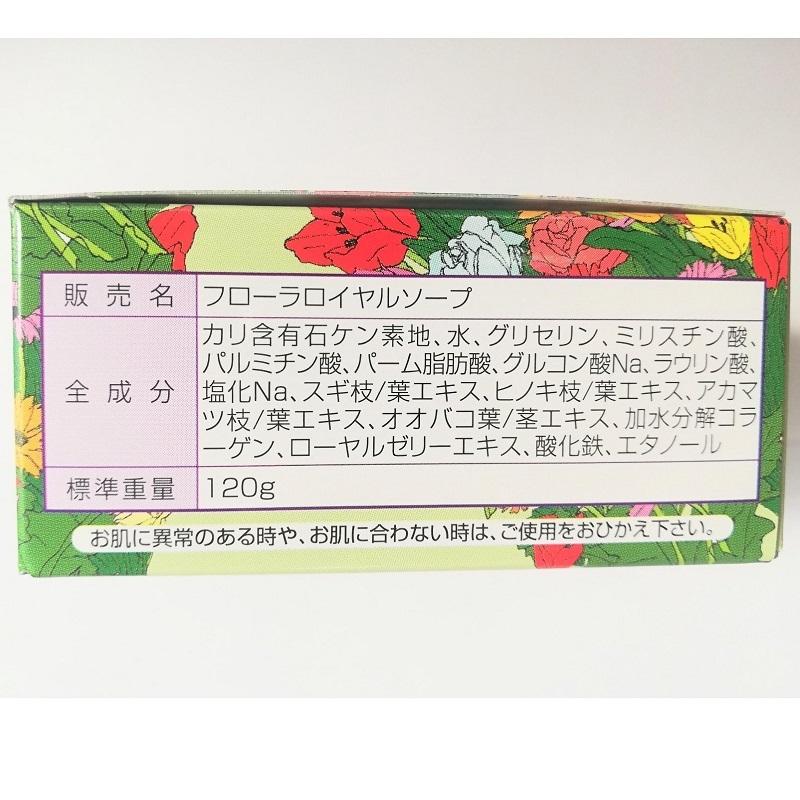 フローラ 雪恋姫 化粧水 120ml と フローラロイヤルソープ 120g 2個 と