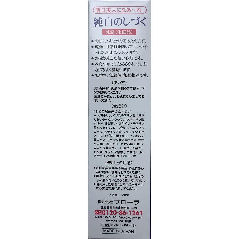 フローラ 雪恋姫 化粧水 120ml と フローラロイヤルソープ 120g 2個 と