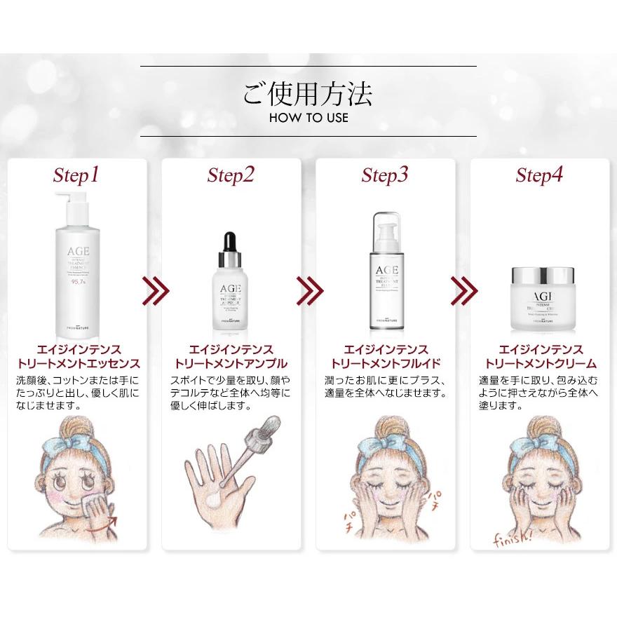 フロムネイチャー AGEインテンストリートメント 2点セット(化粧水