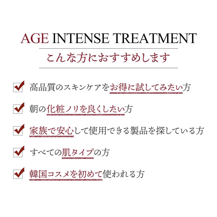 AGE 5点セット(化粧水/アンプル/乳液/クリーム/アイクリーム) スキンケア エッセンス AGE エイジインテンストリートメント｜fromnature｜10