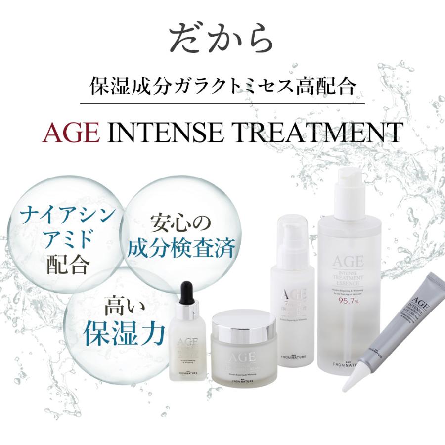 フロムネイチャー AGEインテンストリートメント スペシャル4点セット 