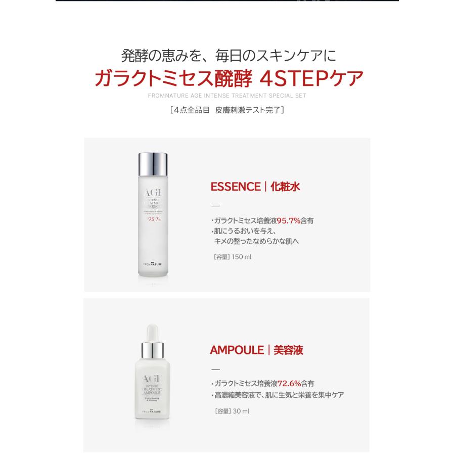 フロムネイチャー 【パッケージリニューアル】AGEインテンス