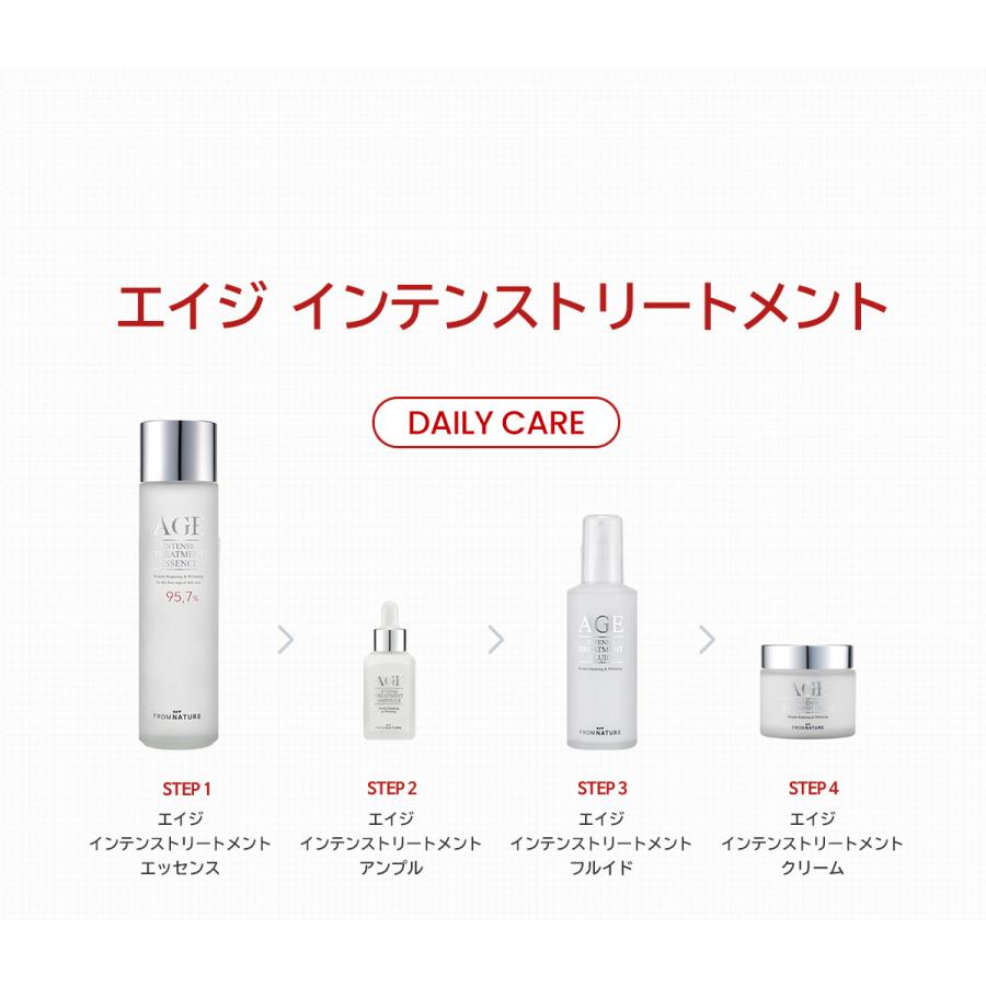 フロムネイチャー 【再入荷！】AGEインテンストリートメント