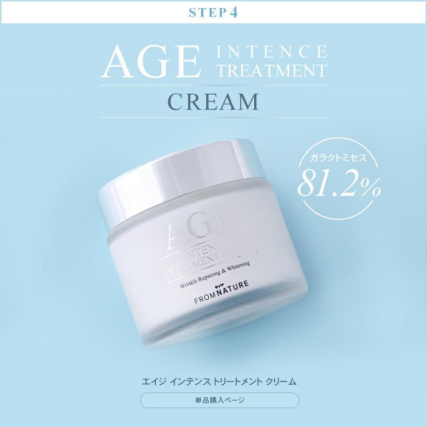 AGE　韓国スキンケア　ガラクトミセス 楽天市場】AGE エイジインテンスシリーズ 5点セット(化粧水
