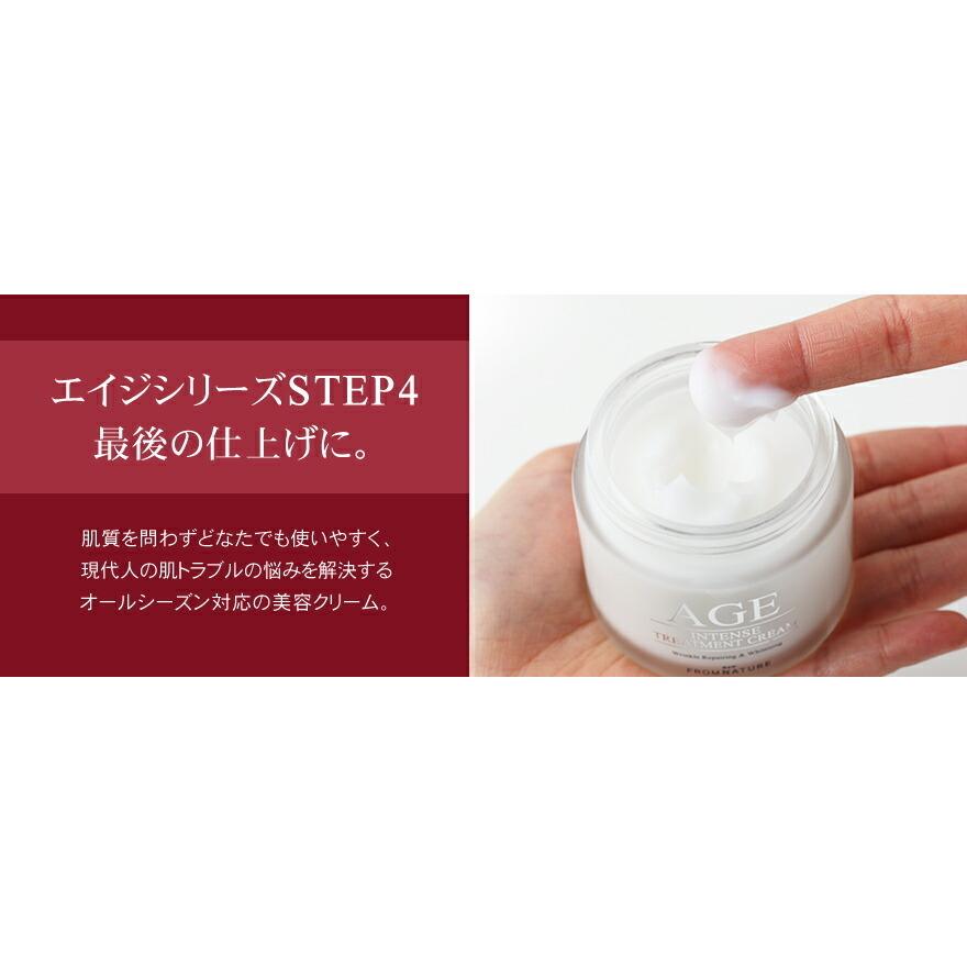 フロムネイチャー AGEインテンストリートメント クリーム 80g ガラクト