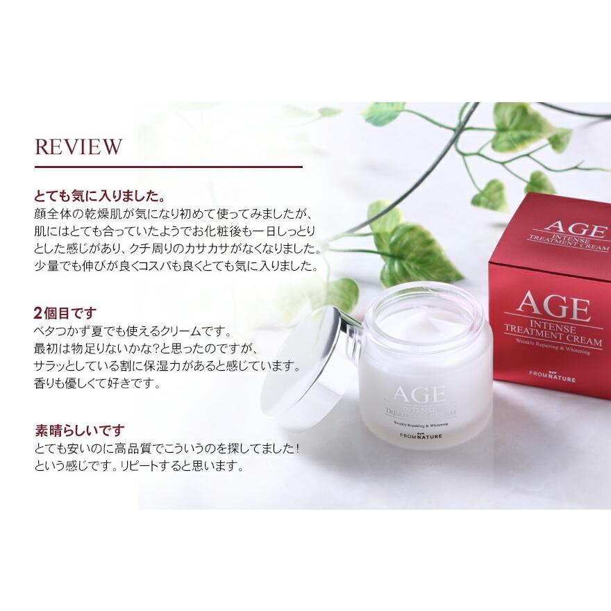 フロムネイチャー AGEインテンストリートメント クリーム 80g ガラクト
