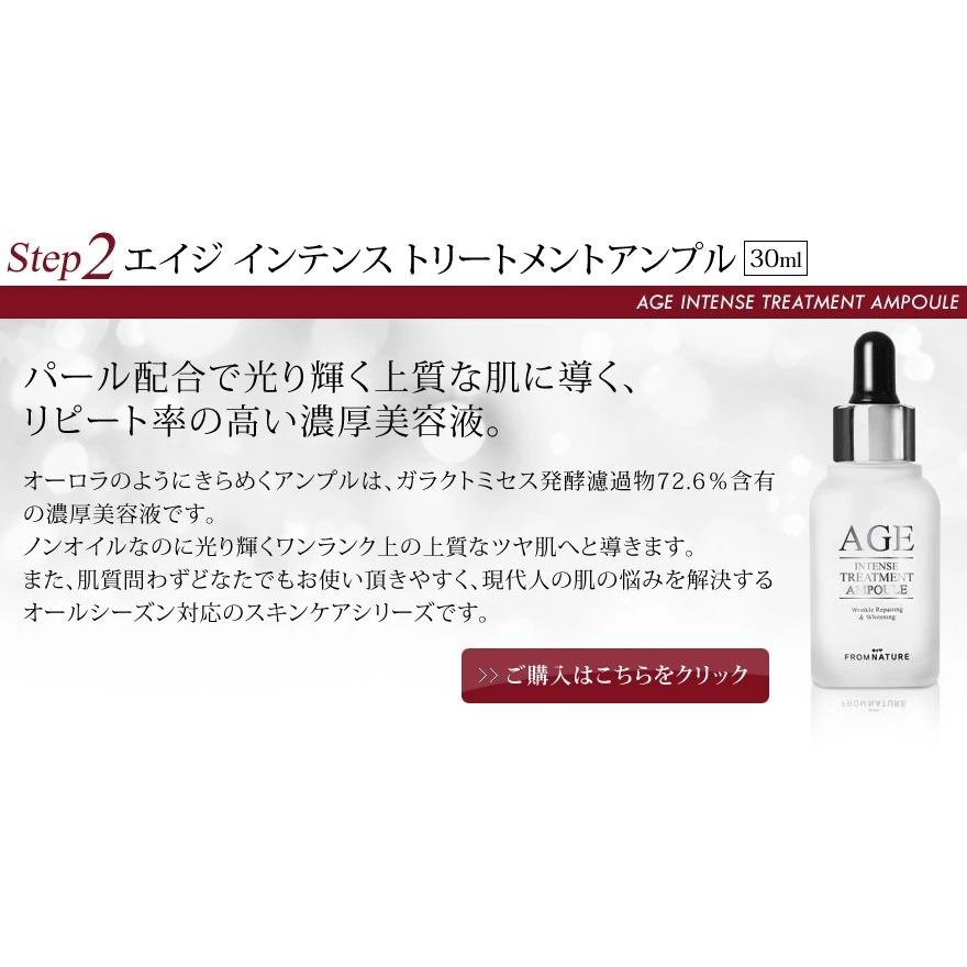 フロムネイチャー AGE インテンストリートメントアンプル 2本 セット フロムネイチャー 美容液 2コセット AGEインテンス