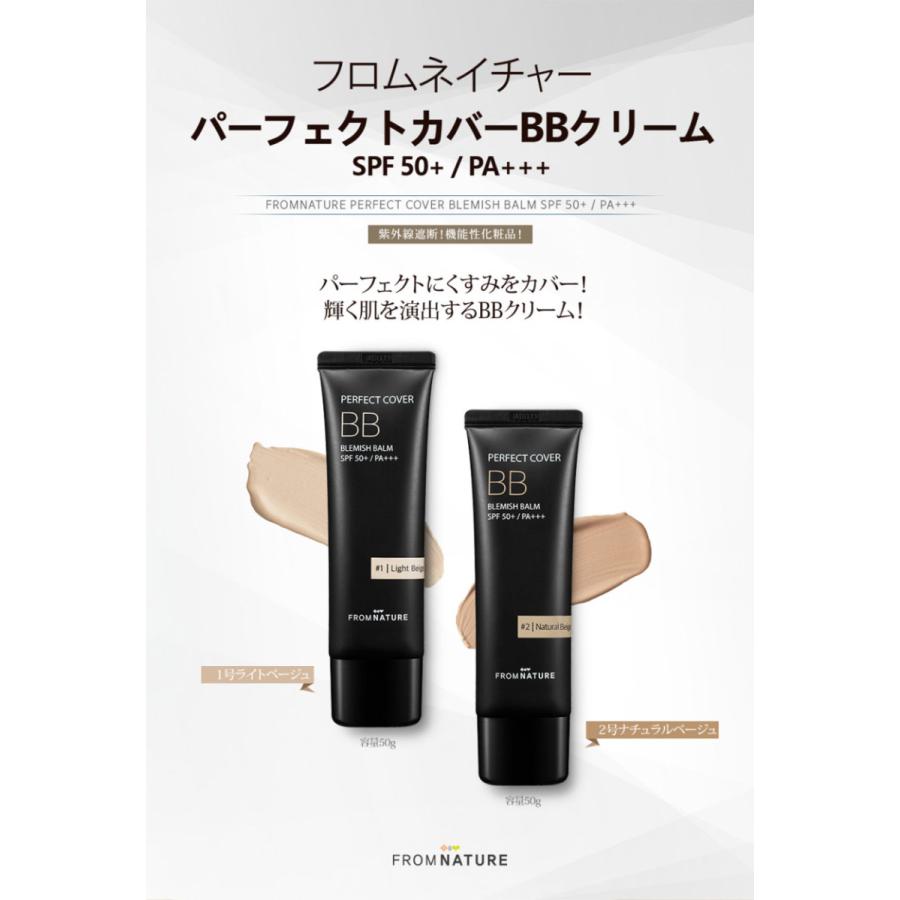 売れ筋 Fromnature フロムネイチャー公式 パーフェクトカバーbbクリームspf50 Pa 50g くすみカバー 紫外線 ブロック 韓国コスメ 韓国直送 激安