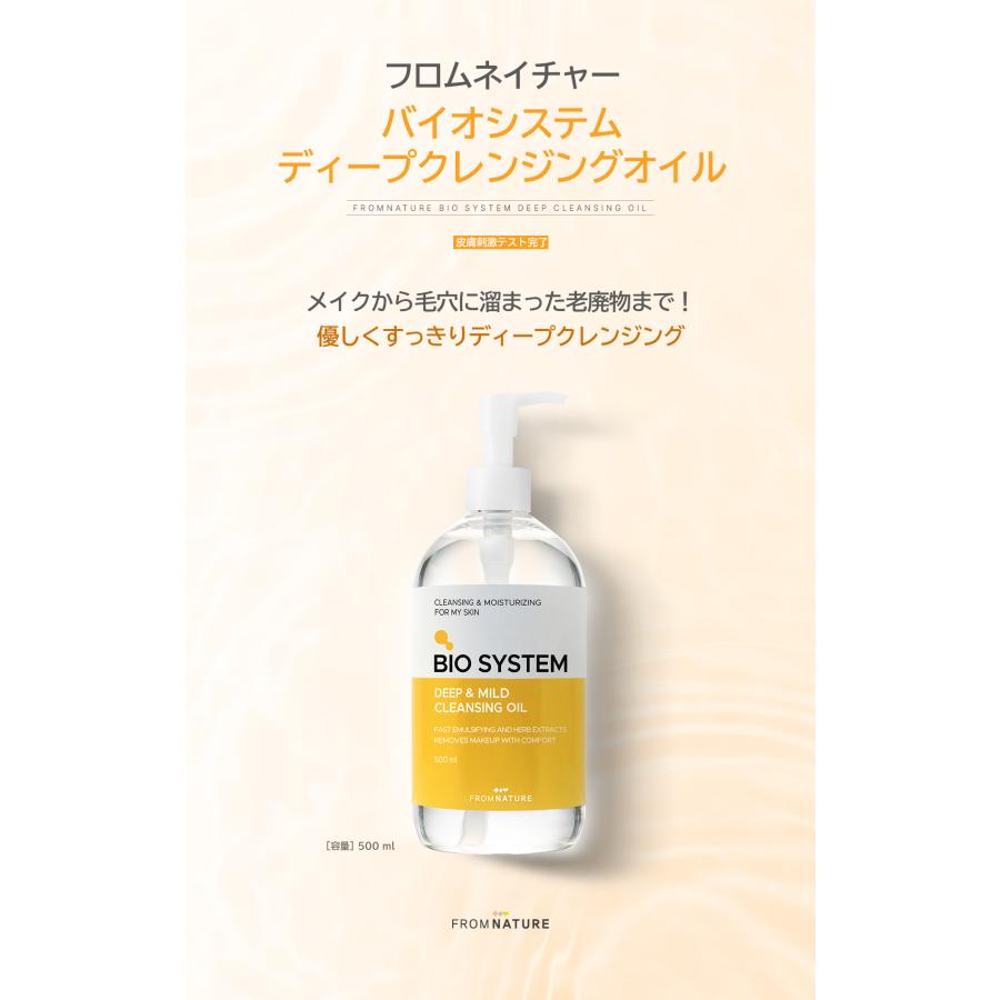 フロムネイチャー (パッケージリニューアル) クレンジングオイル 500ml 