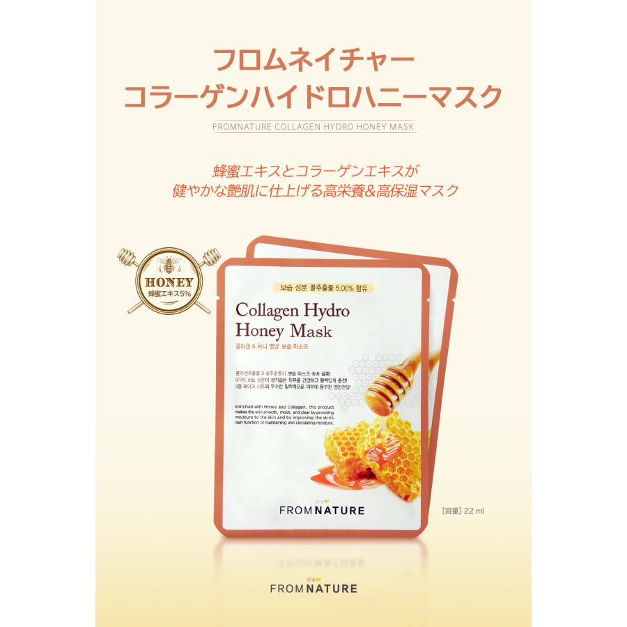 フロムネイチャー ハニーマスク 10枚 シートマスク パック 保湿