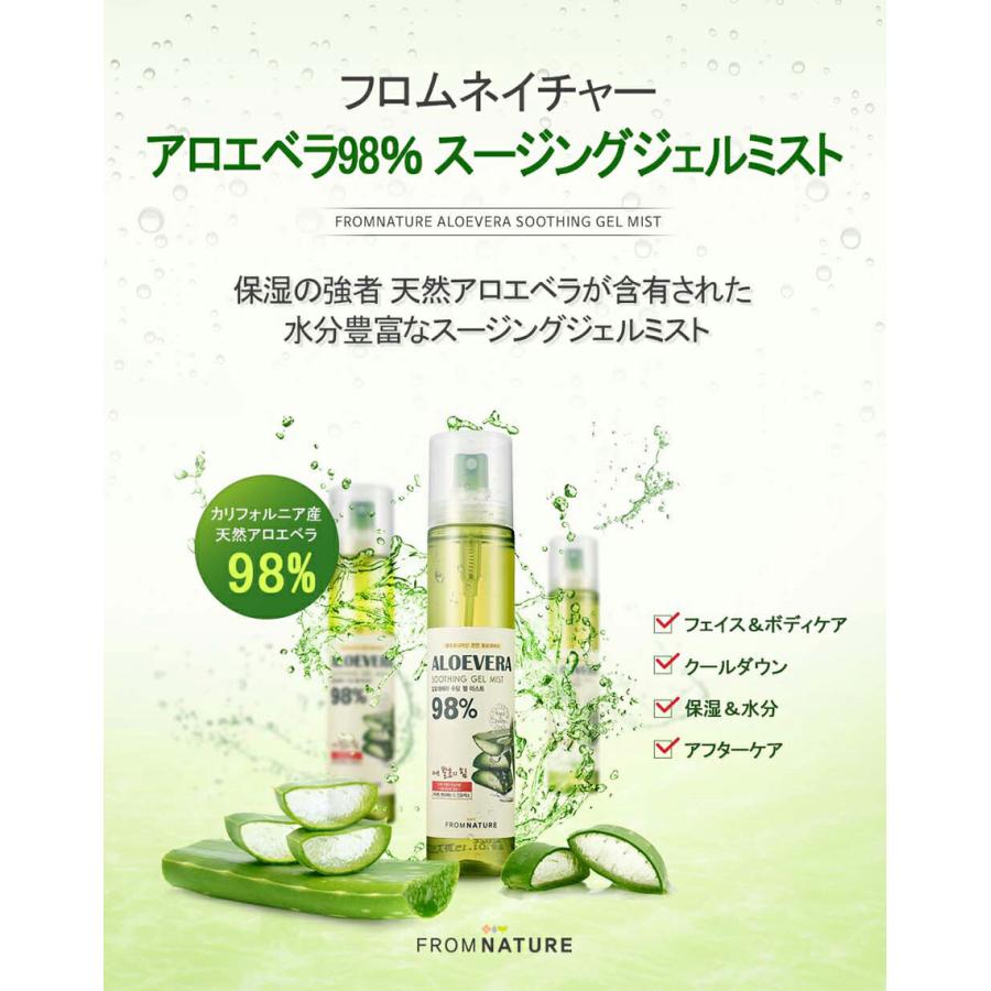 フロムネイチャー ジェルミスト 120ml アロエ 保湿 持ち運び ミスト