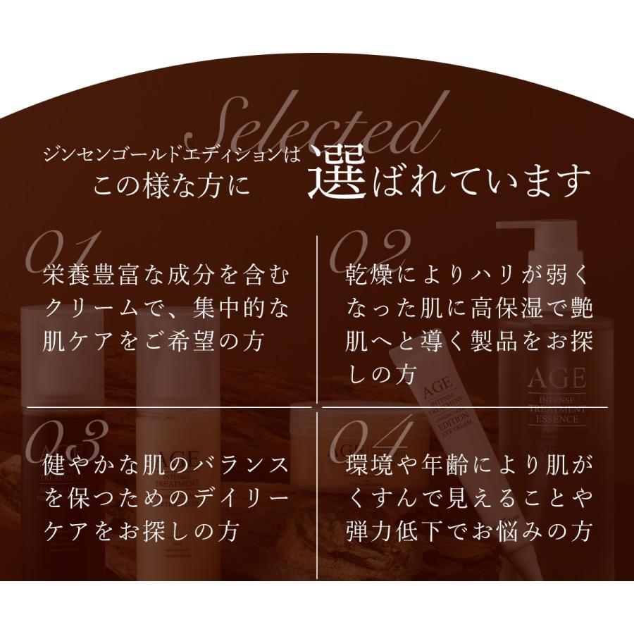 フロムネイチャー AGEジンセンゴールドエディション スキンケア5点
