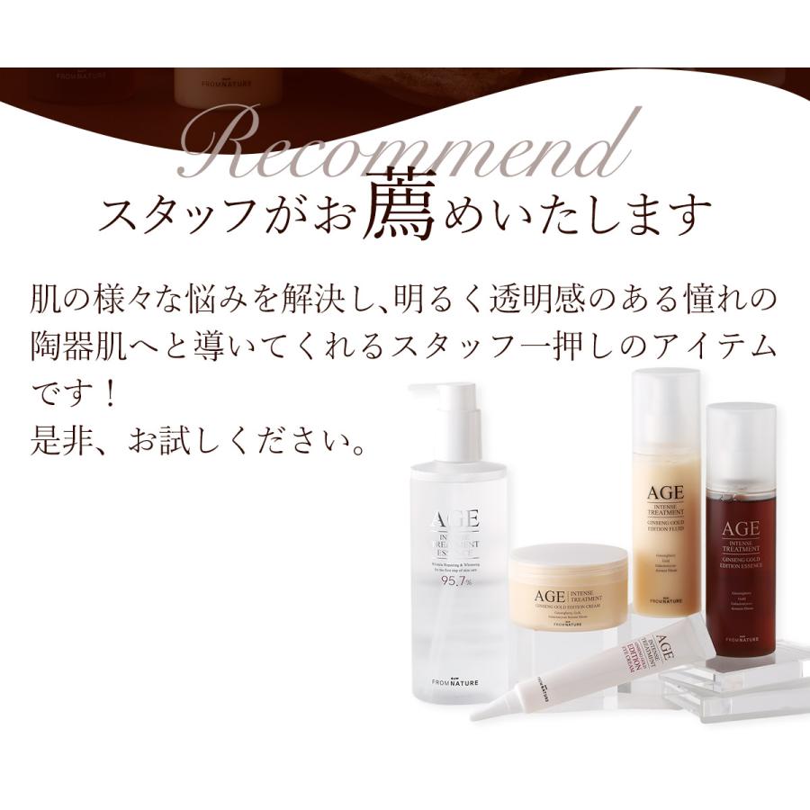 フロムネイチャー AGEジンセンゴールドエディション スキンケア5点