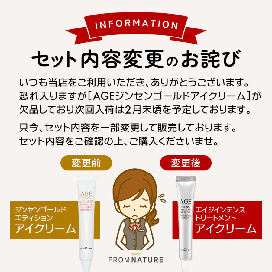 フロムネイチャー 【セット内容一部変更】AGE エイジジンセンゴールド
