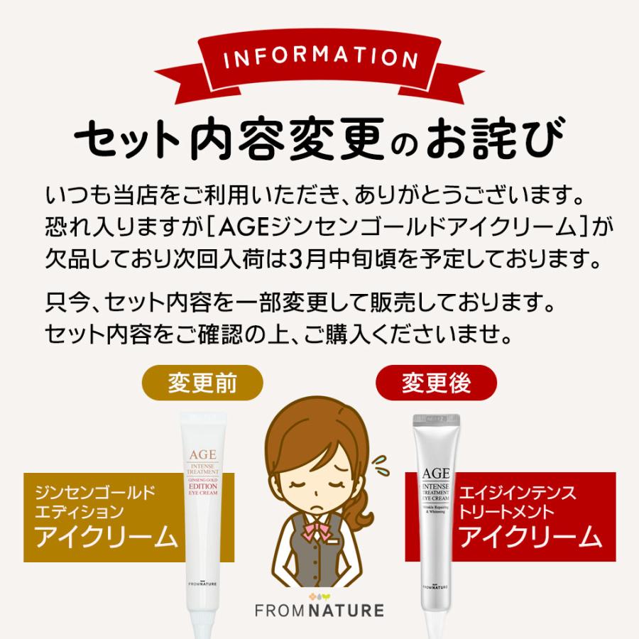 フロムネイチャー AGE エイジジンセンゴールドエディション スキンケア