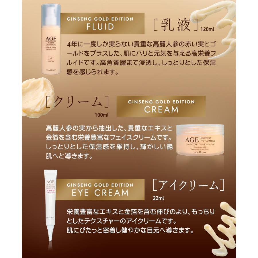 フロムネイチャー AGEジンセンゴールドエディション スキンケア5点