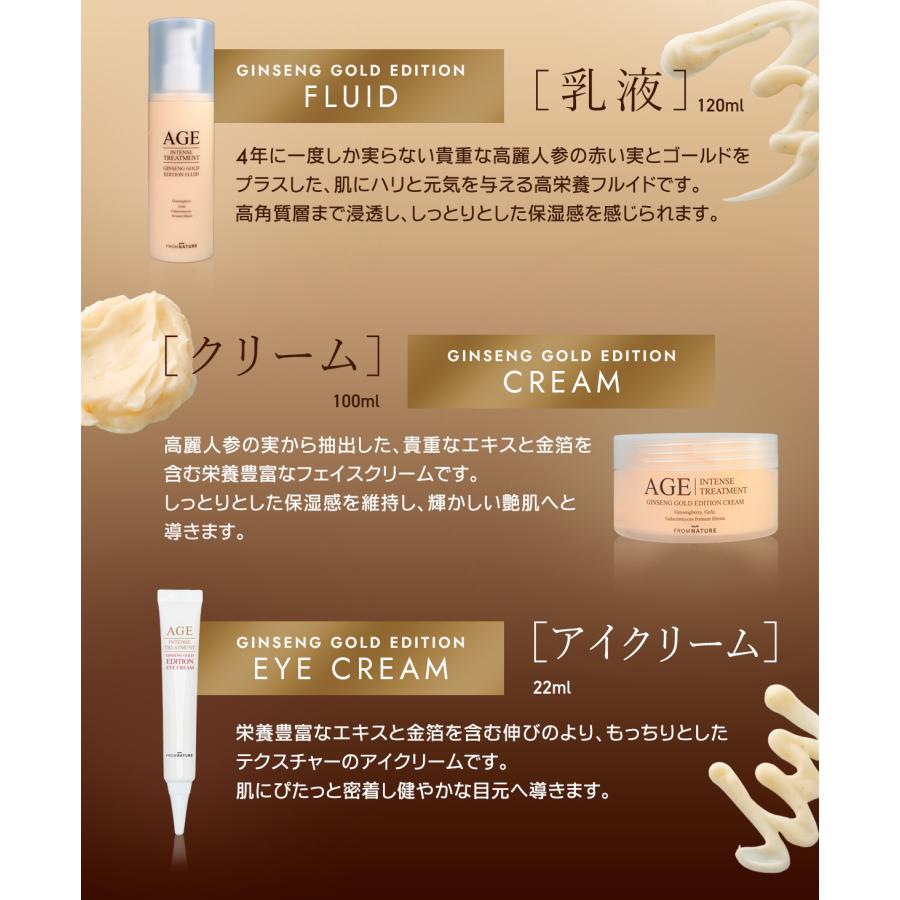 フロムネイチャー AGEインテンストリートメント ジンセンゴールド