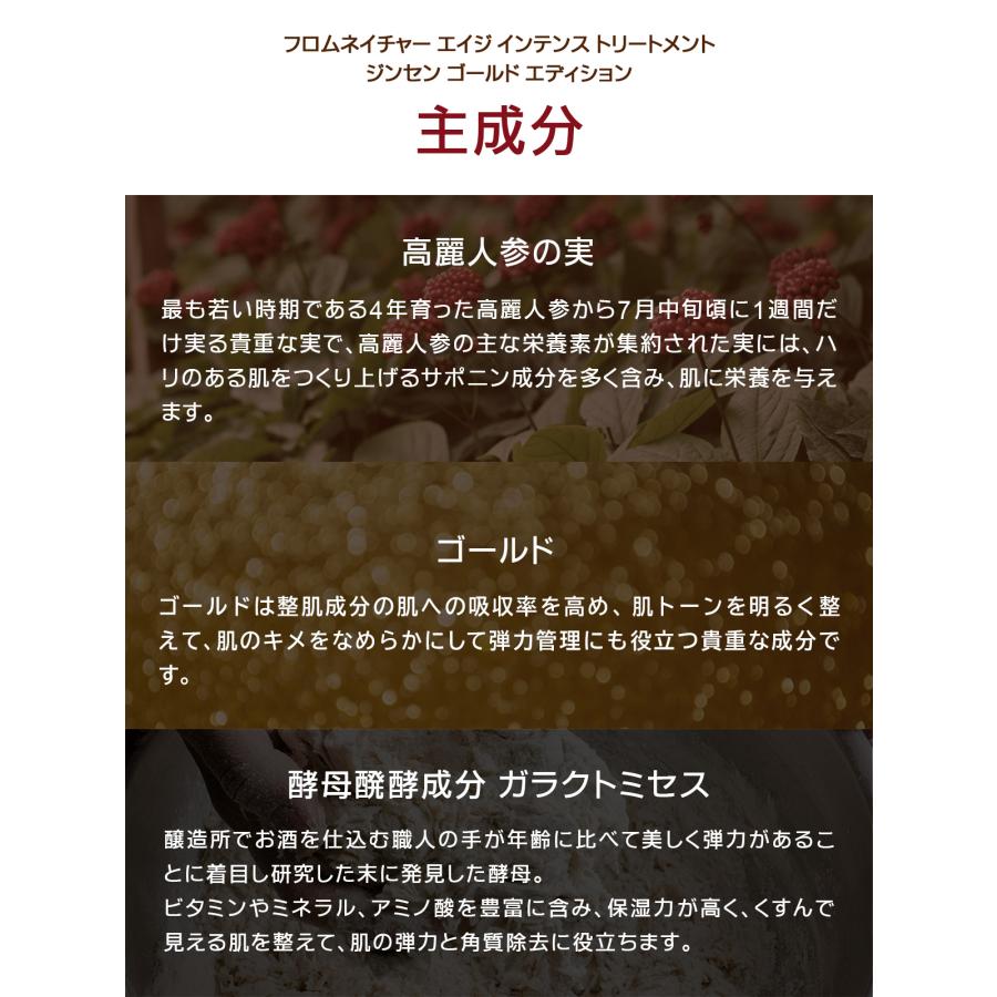 フロムネイチャー AGEジンセンゴールドエディション スキンケア5点