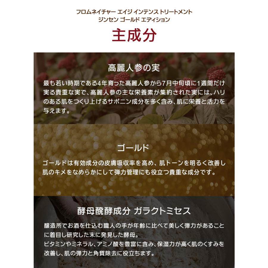 フロムネイチャー AGEジンセンゴールドエディション スキンケア5点