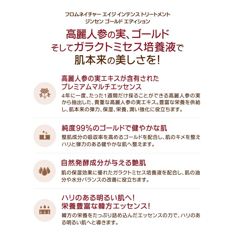 フロムネイチャー AGEジンセンゴールドエディション スキンケア5点