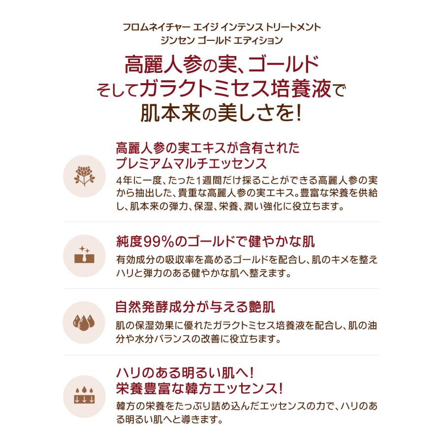 フロムネイチャー AGEインテンストリートメント ジンセンゴールド