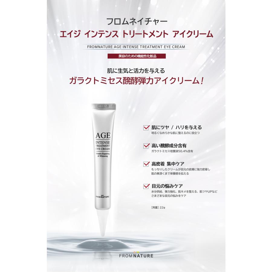 COSMURA ガラクトミセス アイクリーム フロムネイチャー AGEインテンストリートメント アイクリーム 目元
