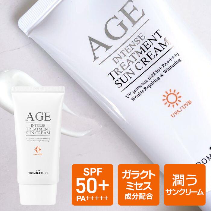 サンクリーム SPF50+ PA++++ 日焼け止め 紫外線 UVカット AGEインテンストリートメントナイアシンアミド（Yahoo!・フロムネイチャー公式）