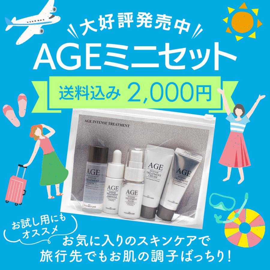 フロムネイチャー 【送料無料】AGE スキンケア お試しミニ5点セット