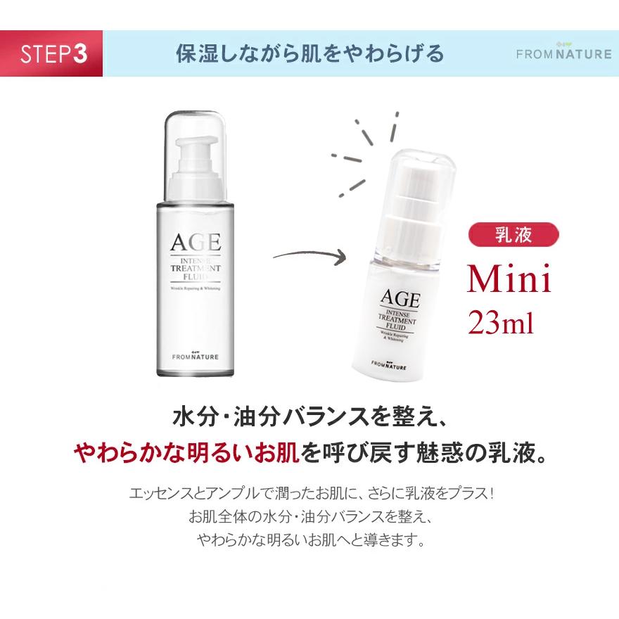 フロムネイチャー ［送料無料］AGEインテンストリートメント ミニ5点