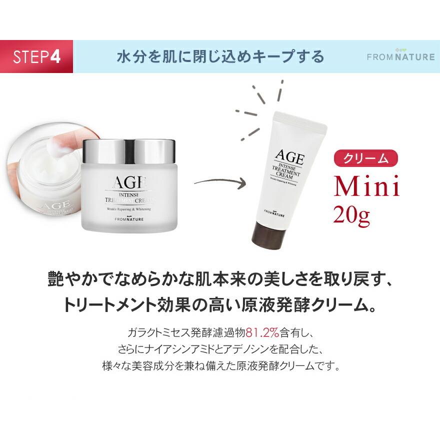 フロムネイチャー 【送料無料】AGE スキンケア お試しミニ5点セット