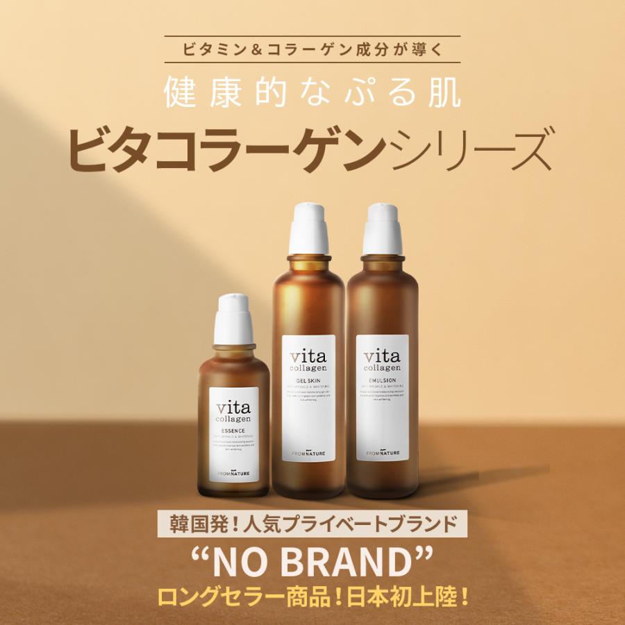 フロムネイチャー ビタコラーゲン3点セット(ジェルスキン/エマルジョン