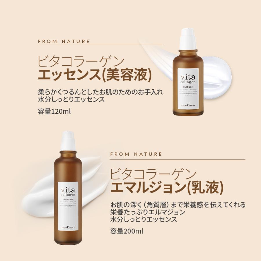 フロムネイチャー ビタコラーゲン3点セット(ジェルスキン/エマルジョン