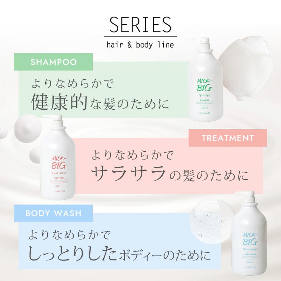 ミルクビッグ トリートメント 牛乳タンパク質 パンテノール 水分バリア 低刺激 保湿 美肌 美髪 大容量 FROMNATURE【フロムネイチャー公式】 | フロムネイチャー | 10