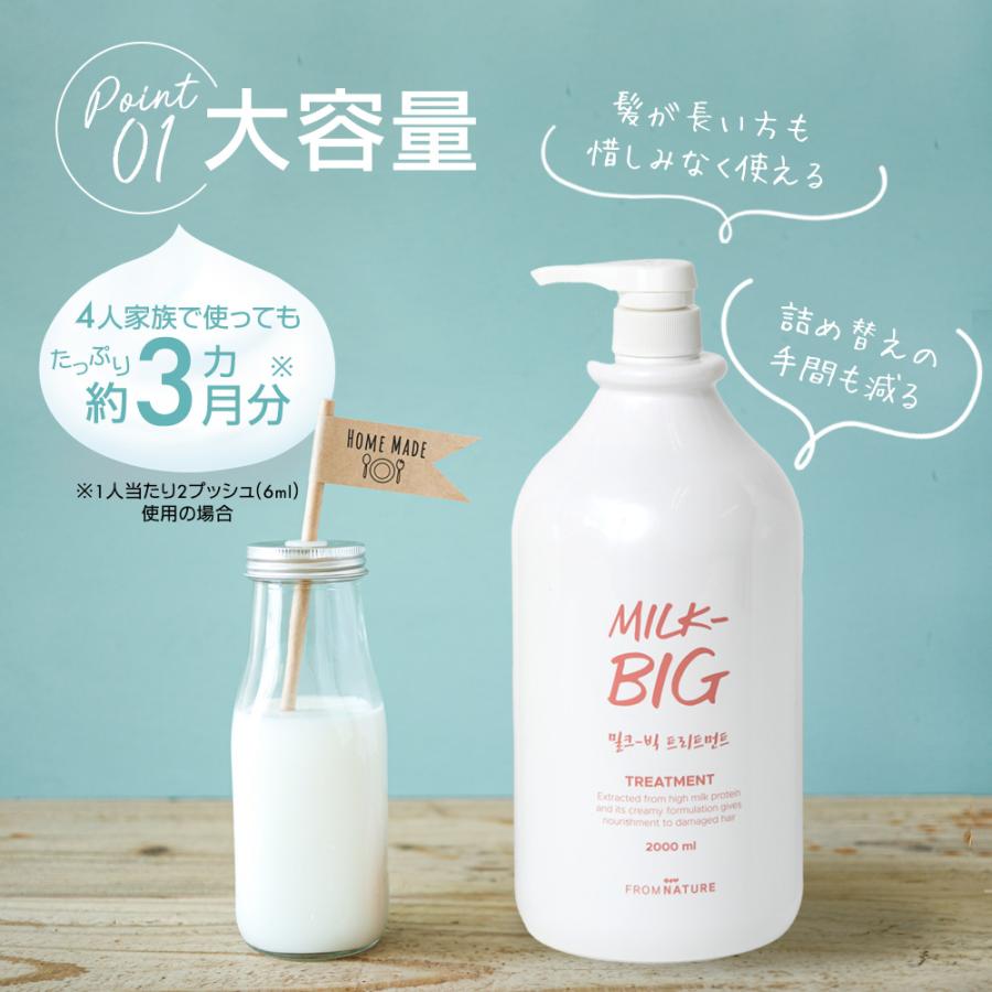 ミルクビッグ トリートメント 牛乳タンパク質 パンテノール 水分バリア 低刺激 保湿 美肌 美髪 大容量 FROMNATURE【フロムネイチャー公式】 | フロムネイチャー | 06