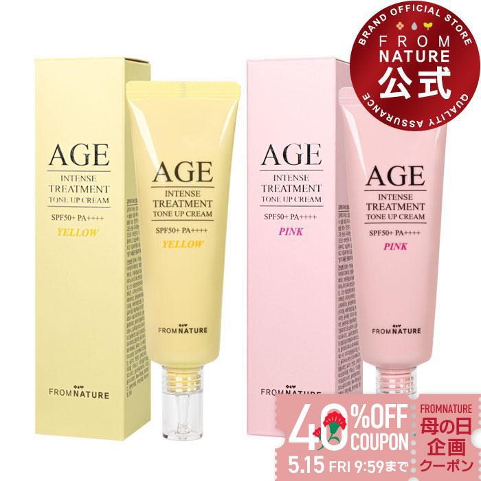 フロムネイチャー AGEインテンストリートメント トーンアップクリーム