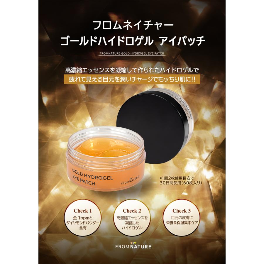 フロムネイチャー ゴールド ハイドロゲル アイパッチ 30回分 (60枚