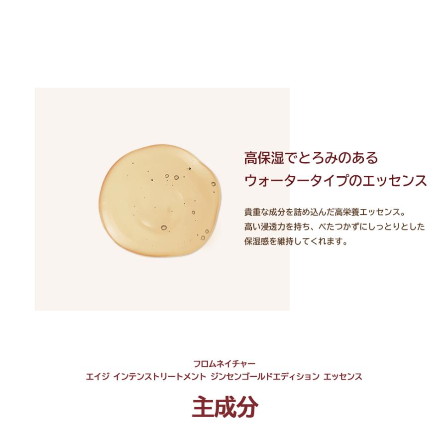 フロムネイチャー AGEインテンストリートメント ジンセンゴールド 