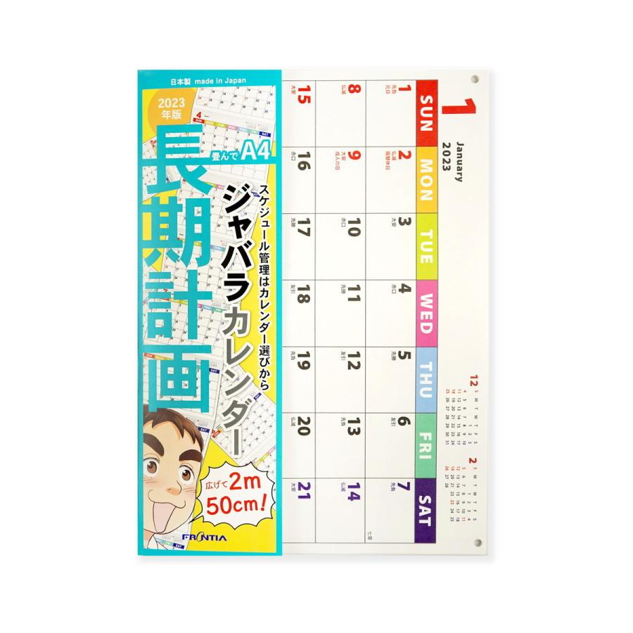 23年 カレンダーa4 ジャバラカレンダー タテ伸び Cal 119 Cal 119 フロンティアyahoo ショップ 通販 Yahoo ショッピング