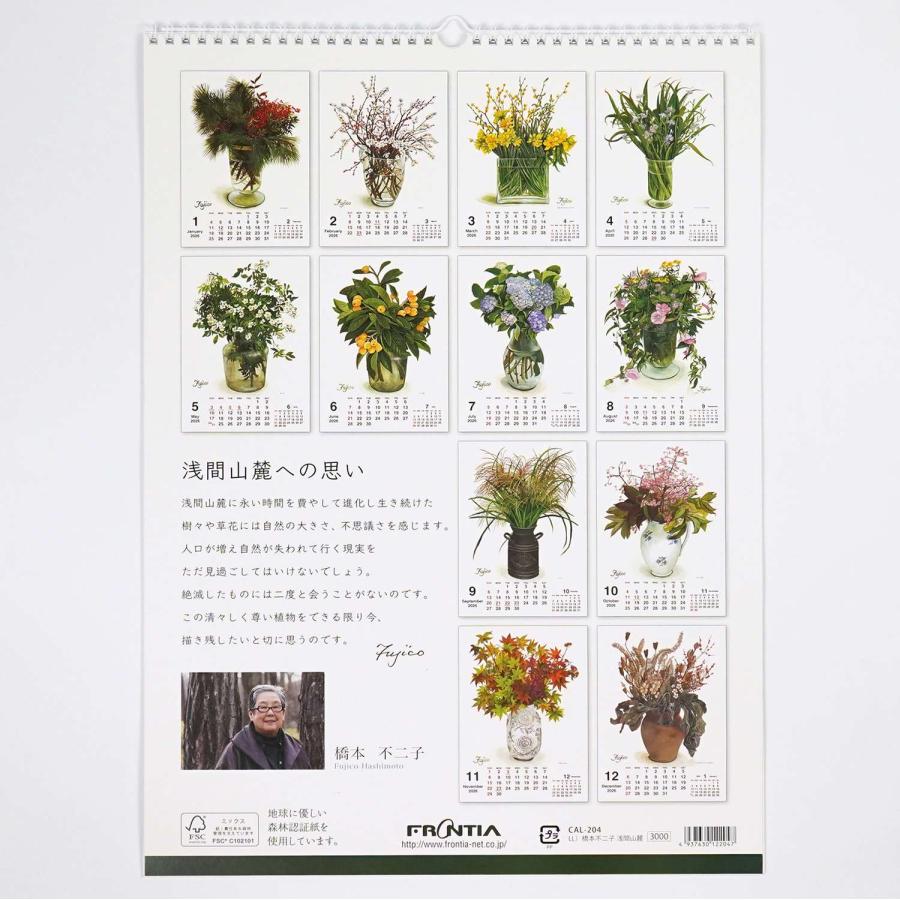 2026カレンダーLL 橋本不二子浅間山麓｜cal-204 : フロンティアYahoo