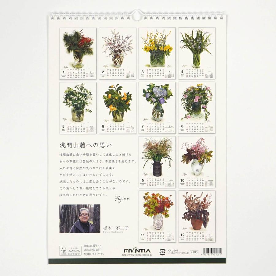 2026カレンダーL 橋本不二子浅間山麓｜cal-205 : フロンティアYahoo