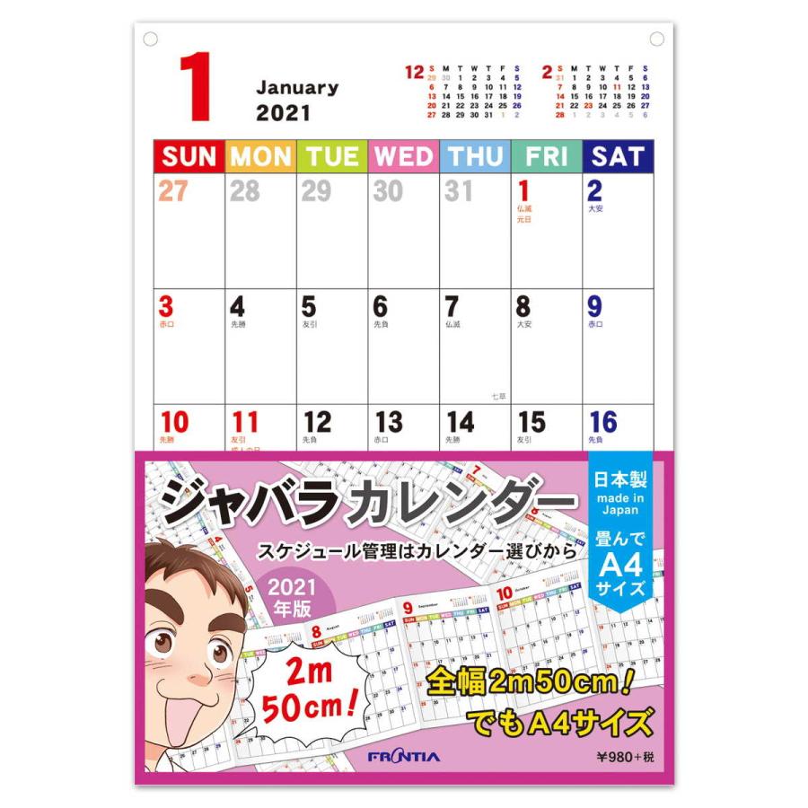 21年 カレンダー ジャバラカレンダー ヨコ伸び Cal 40 Cal 40 フロンティアyahoo ショップ 通販 Yahoo ショッピング