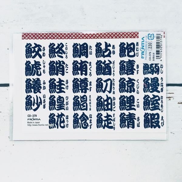 グリーティングカード　多目的　紺寿司文字 |  | 01