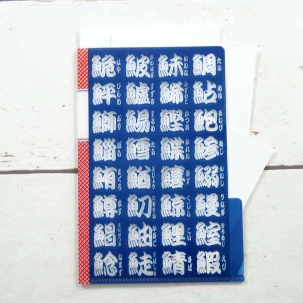 B6クリアフォルダー　寿司文字 |  | 02